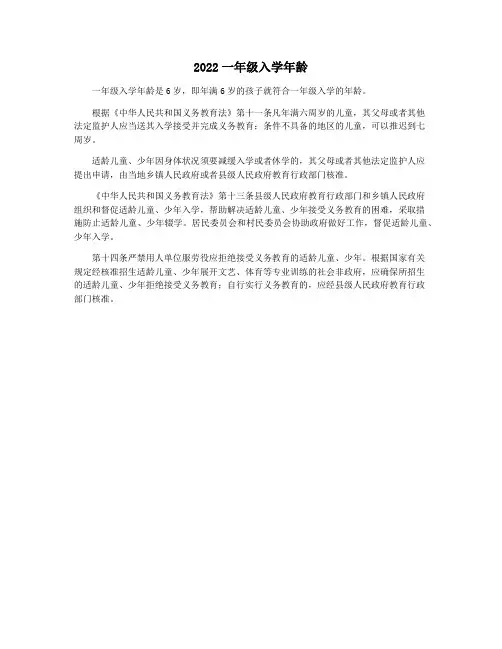 2022一年级入学年龄