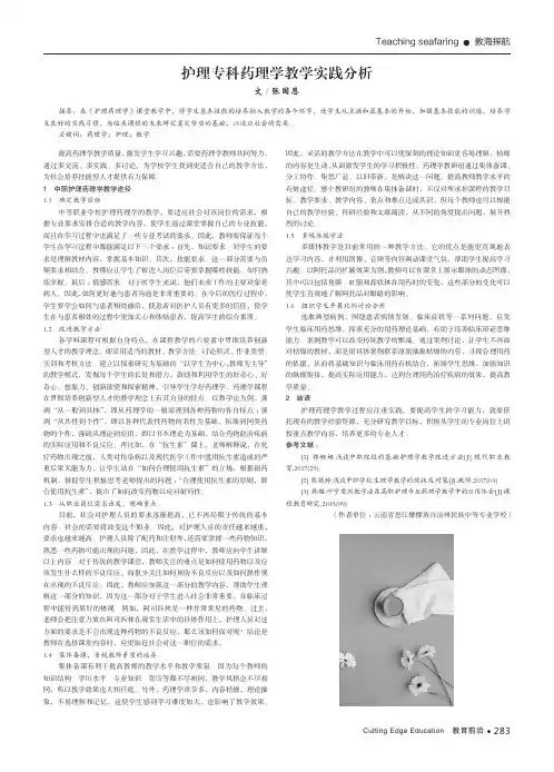护理专科药理学教学实践分析