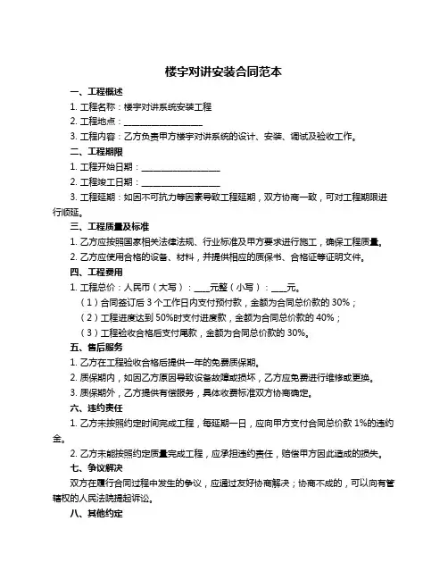楼宇对讲安装合同范本