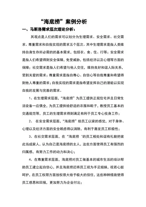 海底捞案例分析人力资源管理