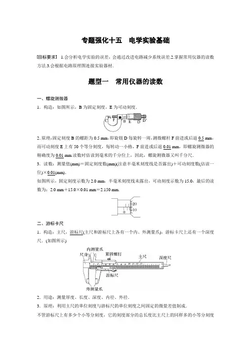 2024届高考一轮复习物理教案(新教材粤教版)：电学实验基础