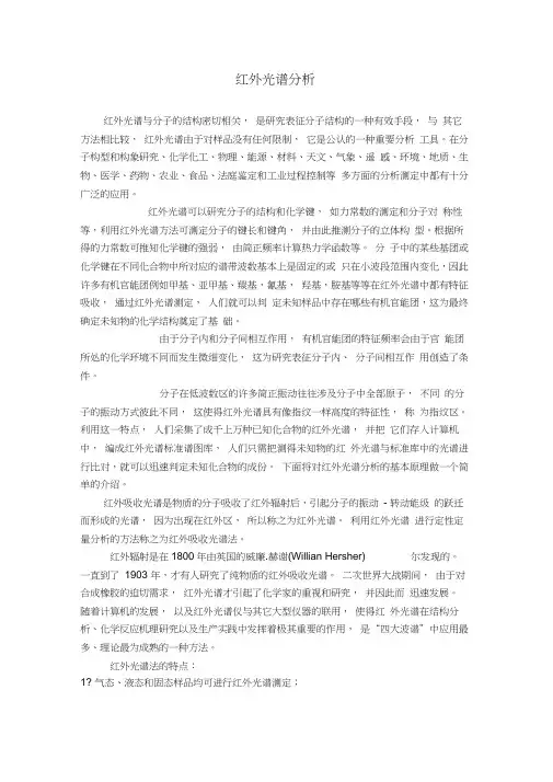 红外光谱分析