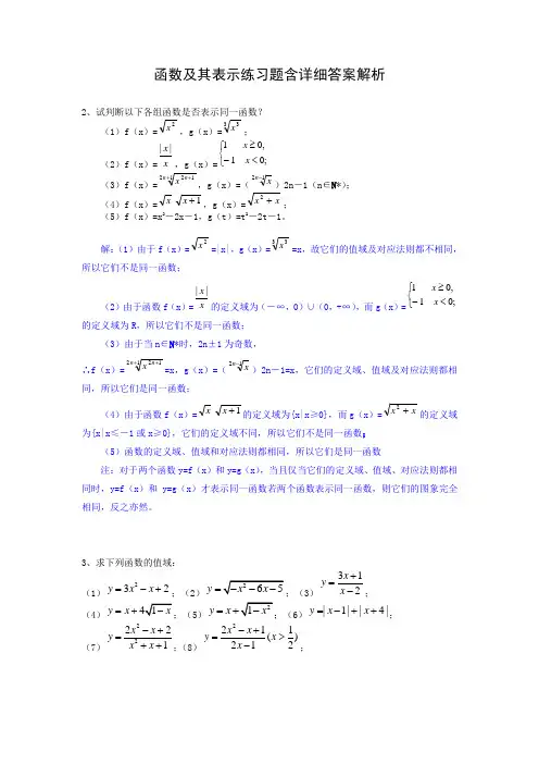 函数及其表示练习题含详细答案解析