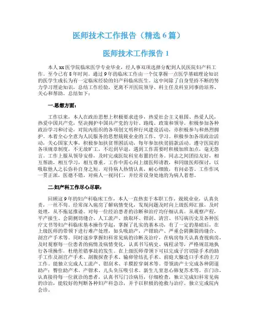 医师技术工作报告（精选6篇）