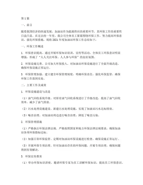 加油站年度环保总结(3篇)