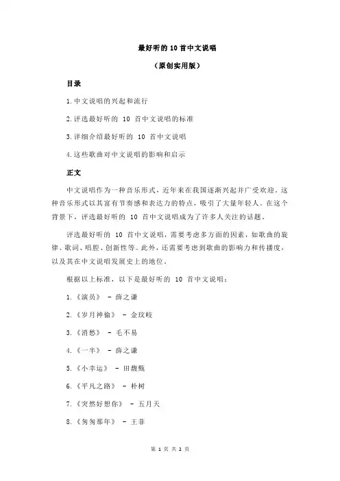 最好听的10首中文说唱