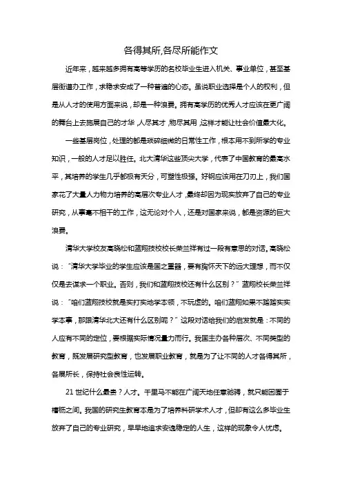 各得其所,各尽所能作文