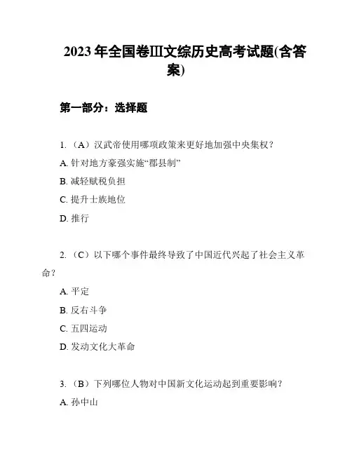 2023年全国卷Ⅲ文综历史高考试题(含答案)
