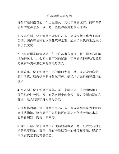 许昌旅游景点介绍
