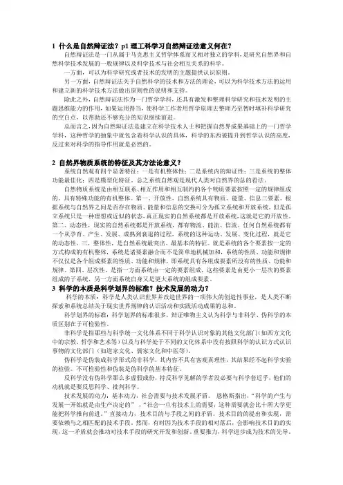 自然辩证法仅做参考