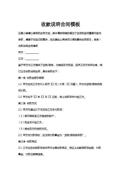 收款说明合同模板