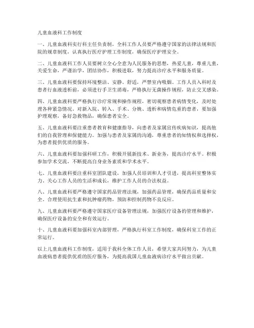 儿童血液科工作制度