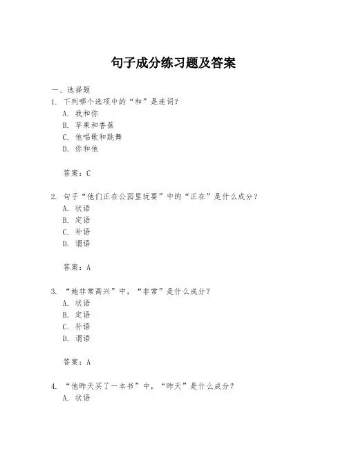 句子成分练习题及答案