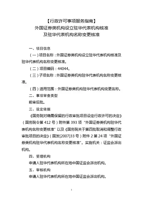 行政许可事项服务指引-中国证监会