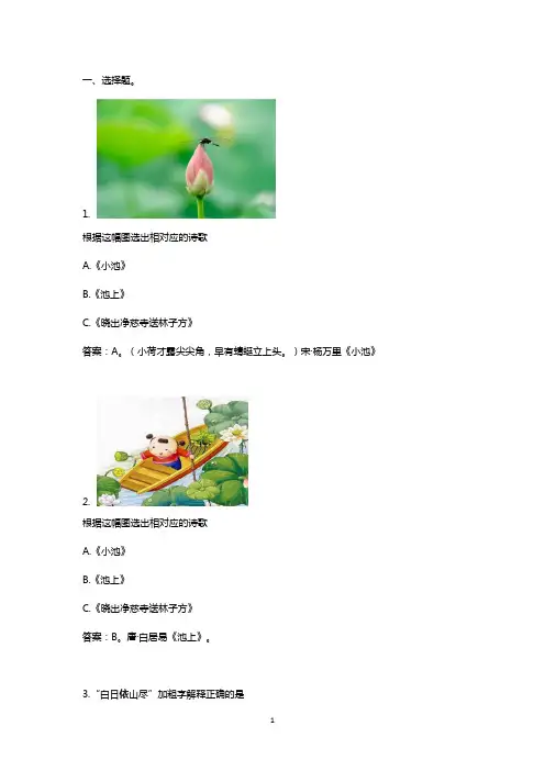 诗词大比拼(1-3年级)题库