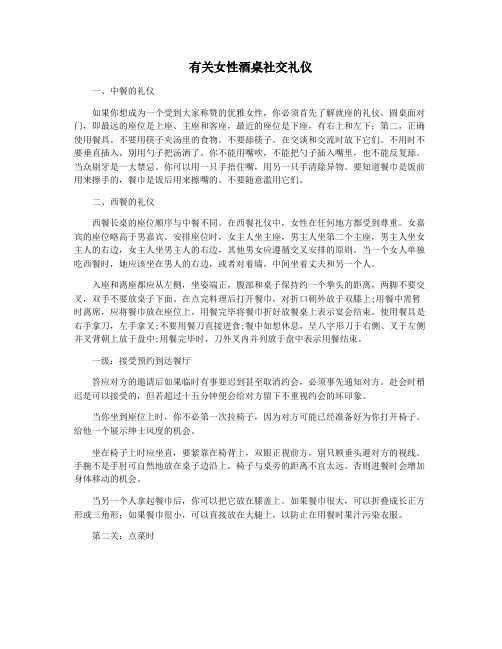 有关女性酒桌社交礼仪