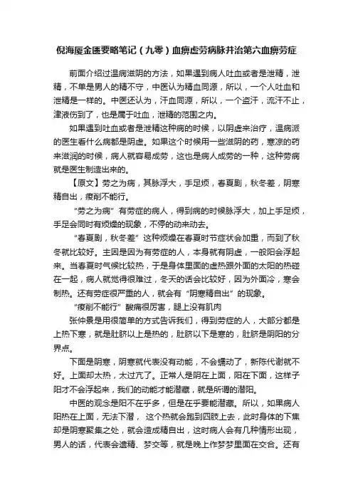 倪海厦金匮要略笔记（九零）血痹虚劳病脉并治第六血痹劳症