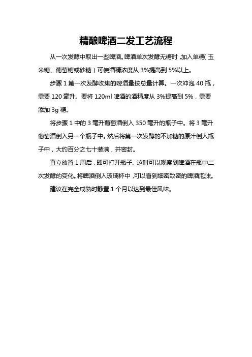 精酿啤酒二发工艺流程