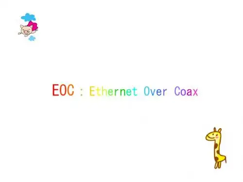EOC设计