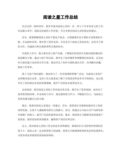 阅读之星工作总结