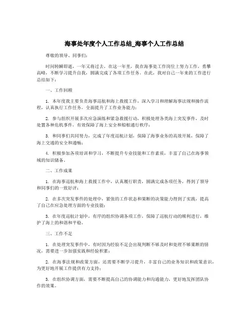 海事处年度个人工作总结_海事个人工作总结