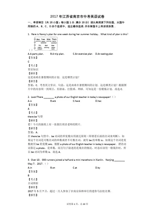 2017年江苏省南京市中考英语试卷