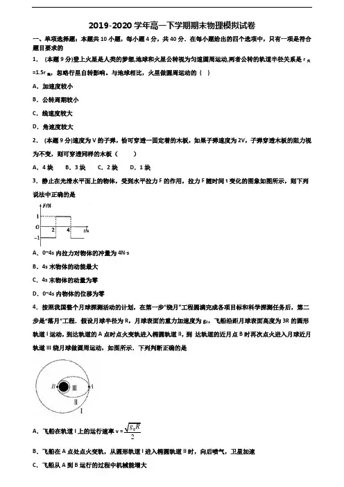 天津市宝坻区2020年新高考高一物理下学期期末学业质量监测试题
