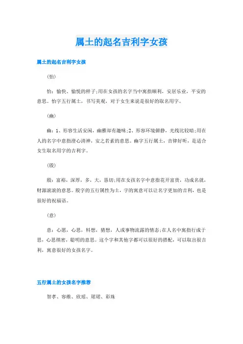 属土的起名吉利字女孩