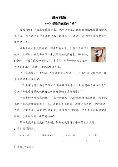 三年级上册语文试题-阅读训练一    人教部编版(含答案)