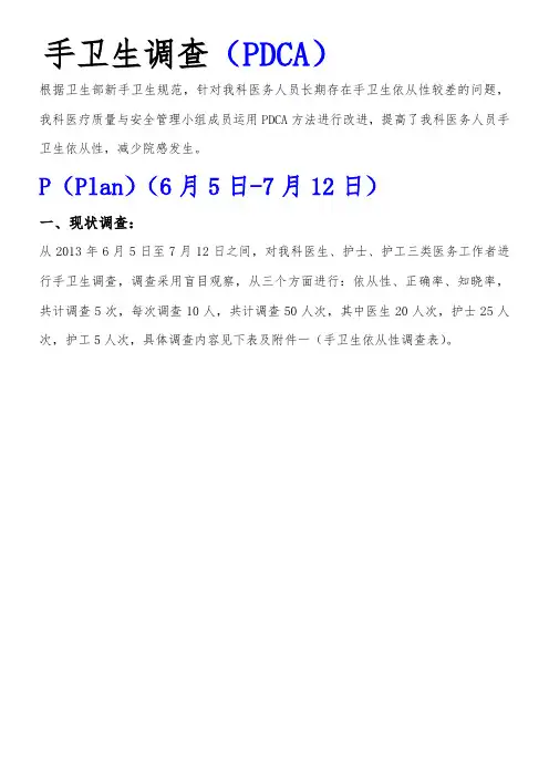 手卫生合格率PDCA