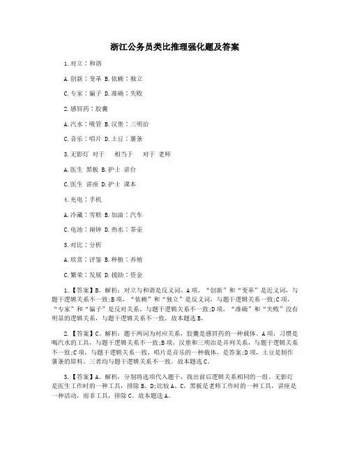 浙江公务员类比推理强化题及答案