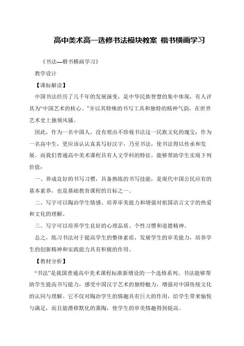高中美术高一选修书法模块教案 楷书横画学习
