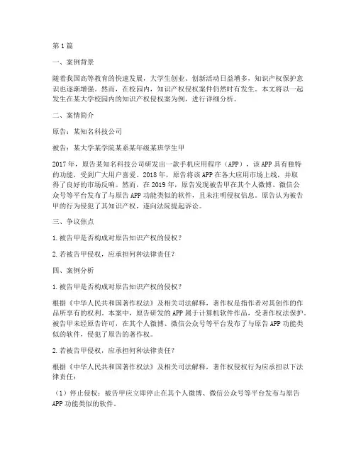 大学典型法律事件案例(3篇)