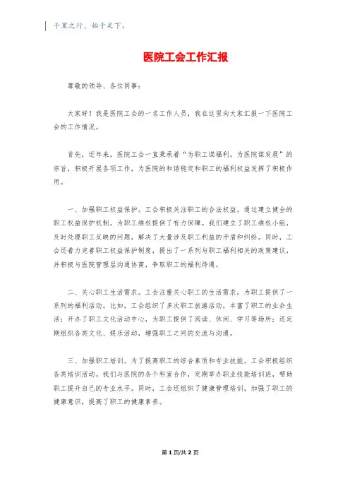 医院工会工作汇报
