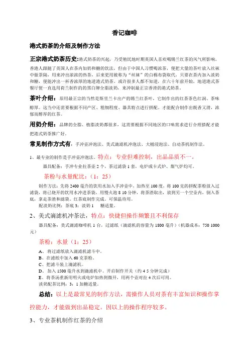 港式奶茶的介绍及制作方法
