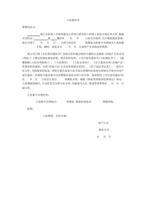入伙通知书