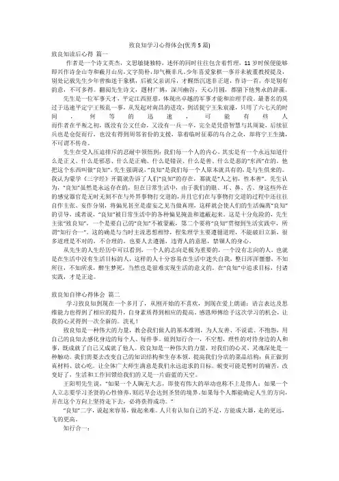 致良知学习心得体会(优秀5篇)