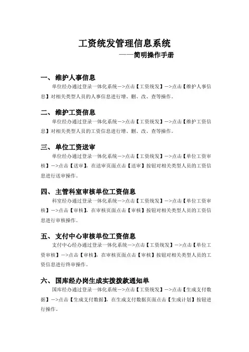 09工资统发简明操作手册