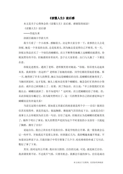 《读懂人生》读后感_心得体会