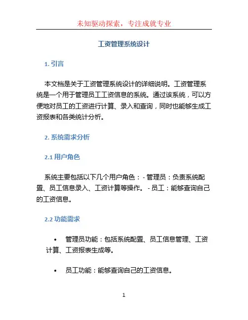 工资管理系统设计