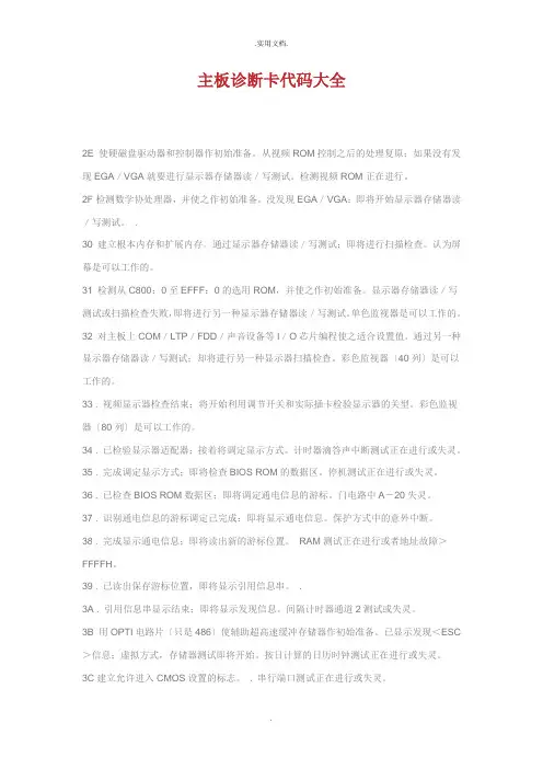 主板诊断卡代码大全