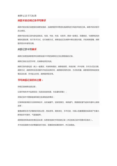 麻醉记录单书写标准