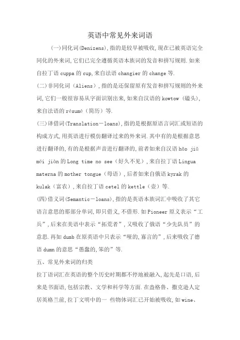 英语中常见外来词语