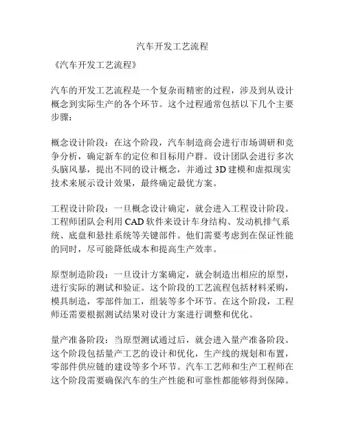 汽车开发工艺流程
