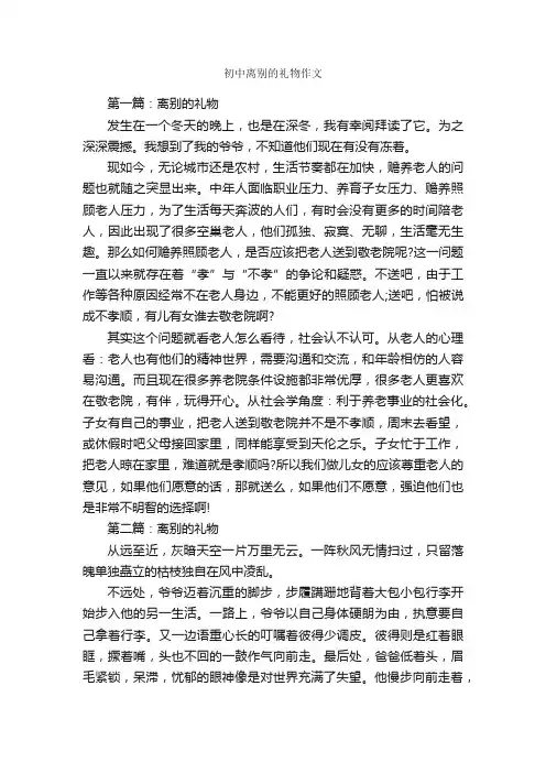初中离别的礼物作文_作文2600字_关于礼物的作文_