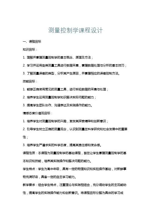 测量控制学课程设计