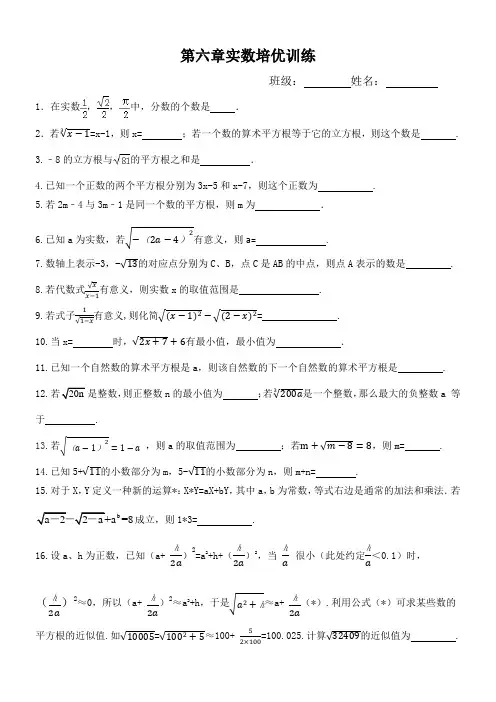 第六章实数培优资料带答案