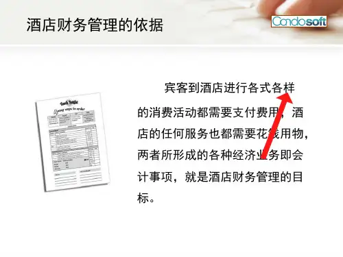 酒店财务管理培训资料PPT