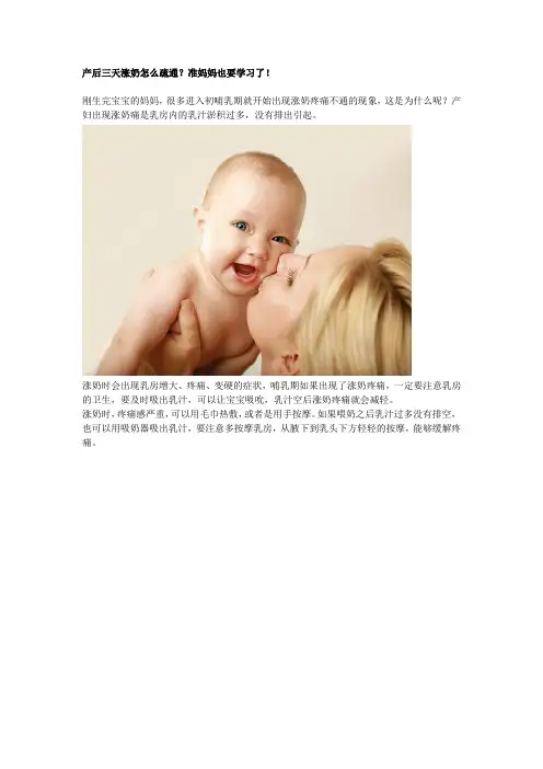 产后三天涨奶怎么疏通？准妈妈也要学习了!