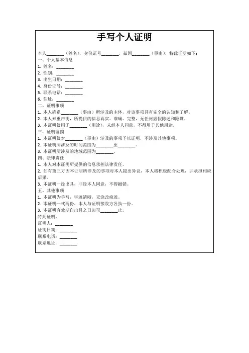 手写个人证明